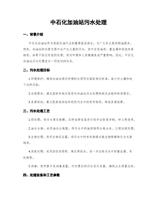 中石化加油站污水处理