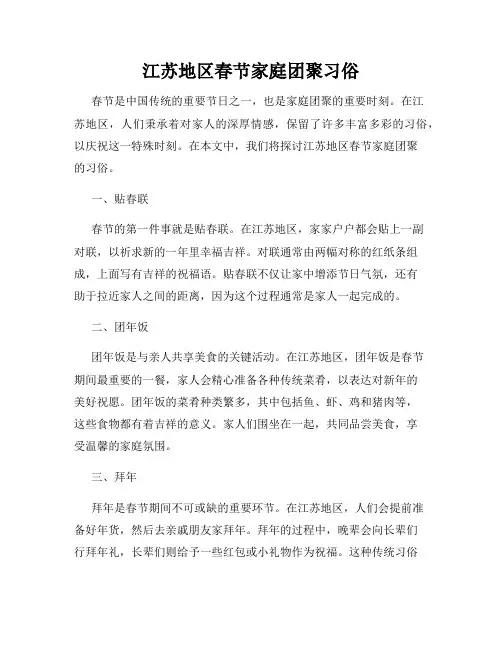 江苏地区春节家庭团聚习俗