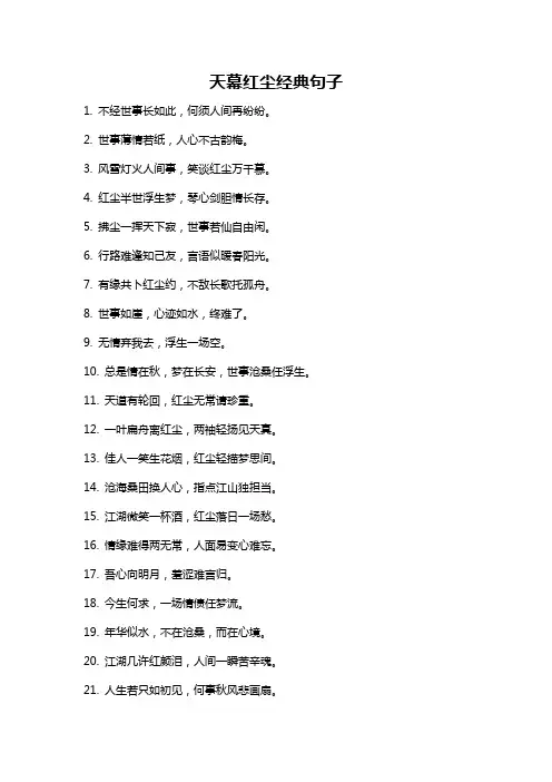 天幕红尘经典句子