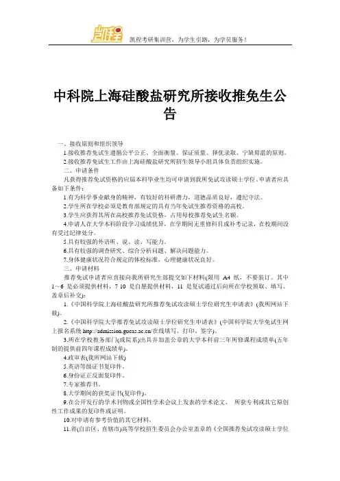 中科院上海硅酸盐研究所接收推免生公告