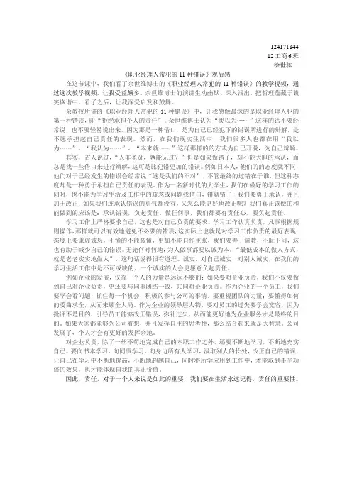 《职业经理人常犯的11种错误》观后感