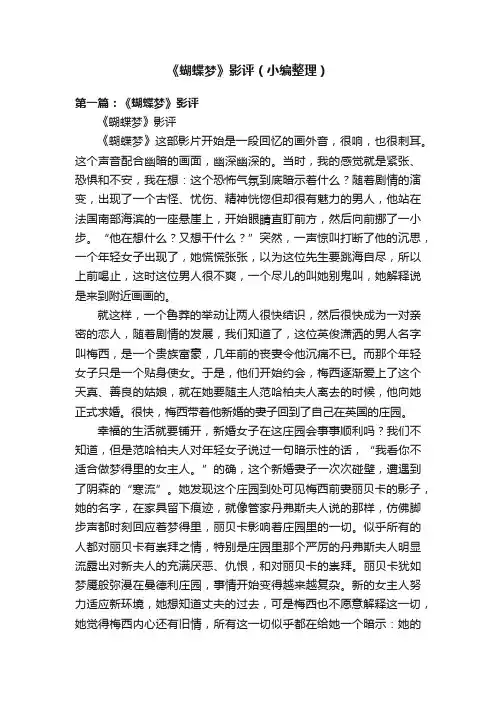 《蝴蝶梦》影评（小编整理）