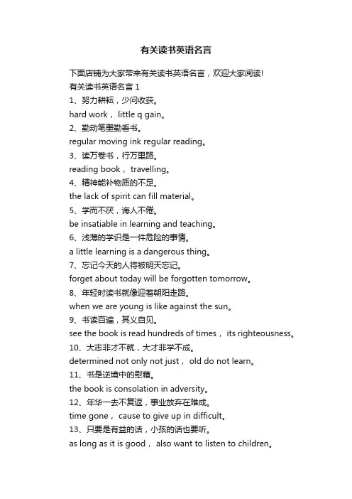 有关读书英语名言