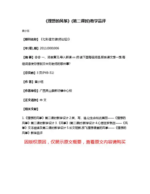《理想的风筝》(第二课时)教学品评