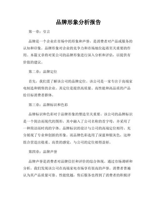 品牌形象分析报告