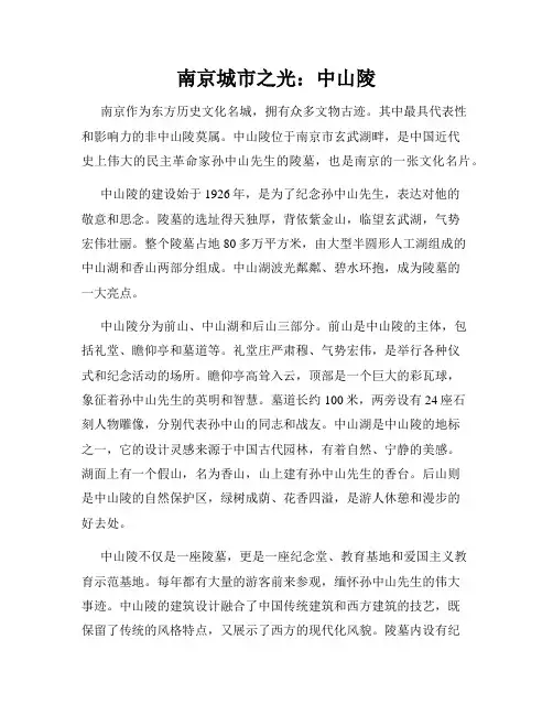 南京城市之光：中山陵