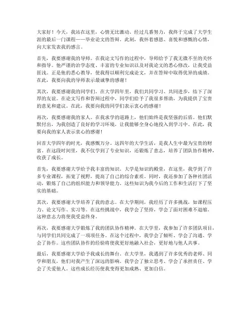 大学生答辩结束后的感言