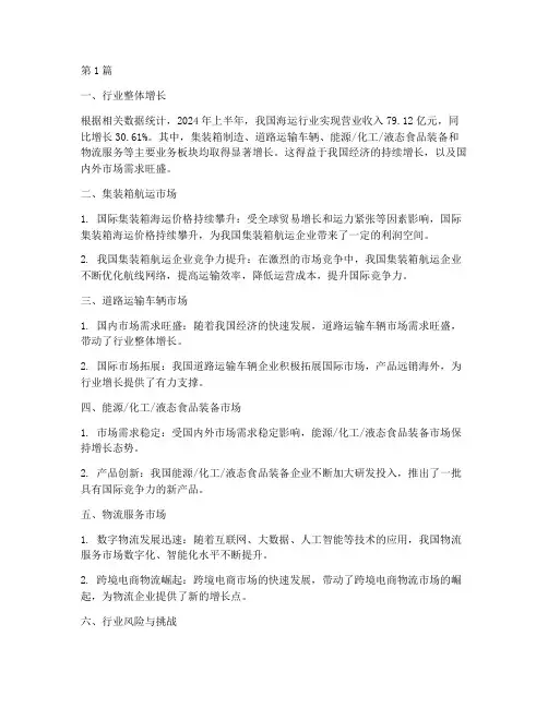 海运半年度总结(3篇)