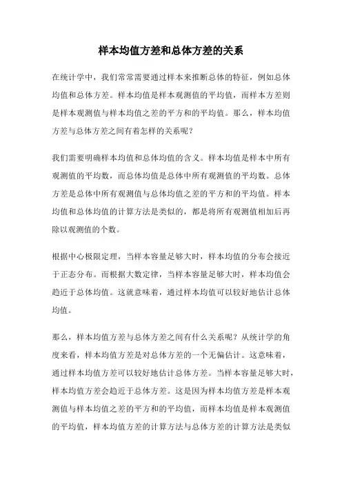样本均值方差和总体方差的关系