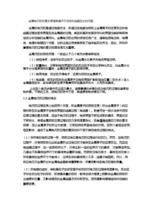 金属的电沉积