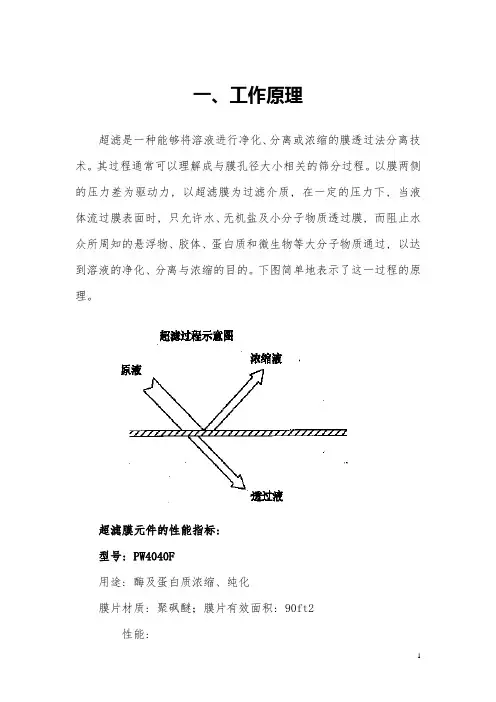 超滤设备使用说明书