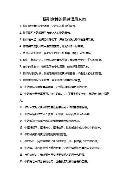 吸引女性的情感语录文案