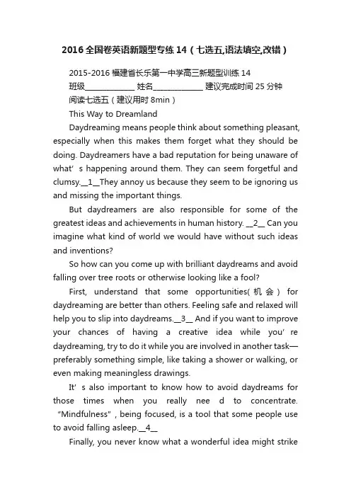 2016全国卷英语新题型专练14（七选五,语法填空,改错）