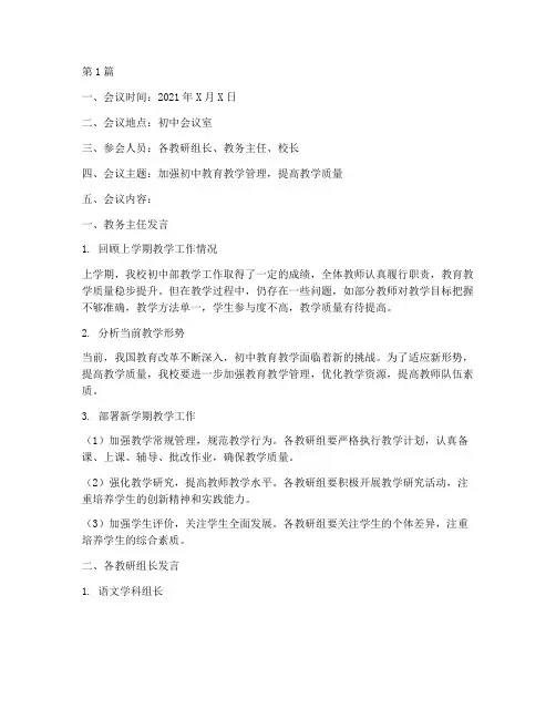 初中教研组长会议纪要(3篇)