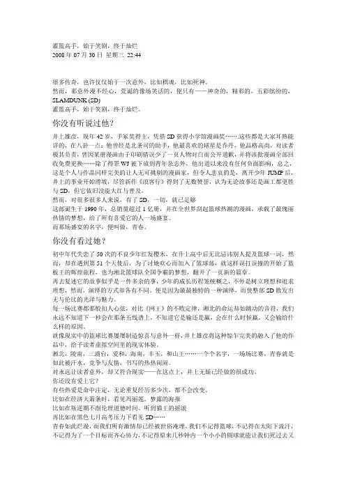 灌篮高手