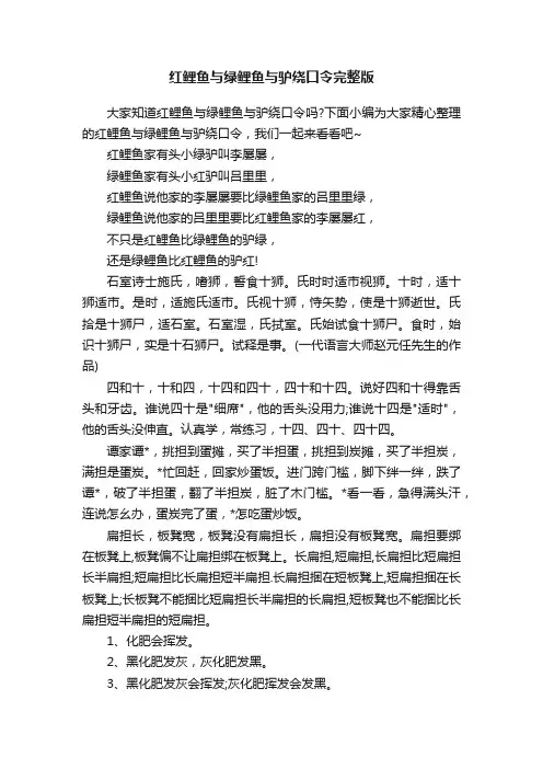红鲤鱼与绿鲤鱼与驴绕口令完整版