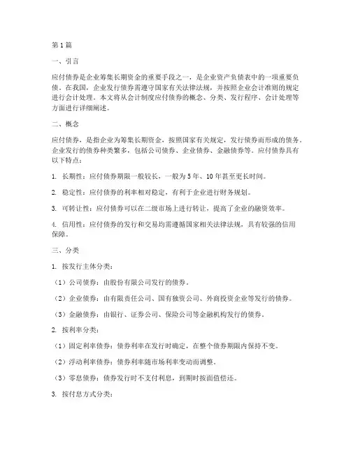 会计制度应付债券(3篇)