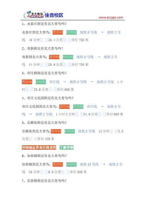 北大青鸟路线一览表(十一)