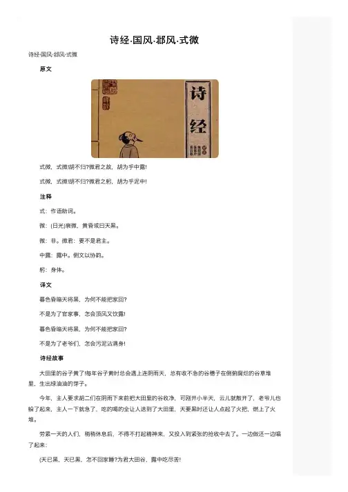 诗经·国风·邶风·式微