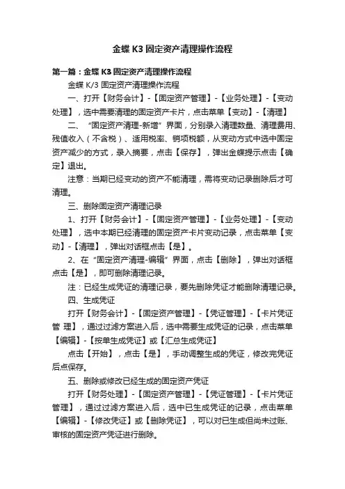 金蝶K3固定资产清理操作流程