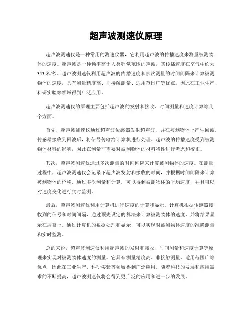 超声波测速仪原理