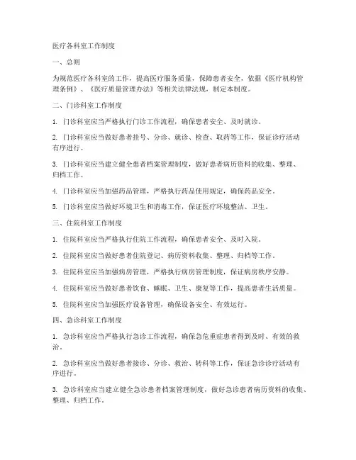 医疗各科室工作制度