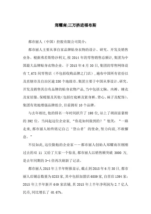 郑耀南-三万挤进福布斯