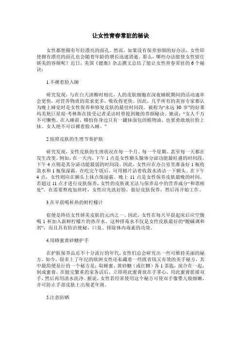 让女性青春常驻的秘诀
