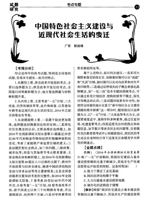 中国特色社会主义建设与近现代社会生活的变迁