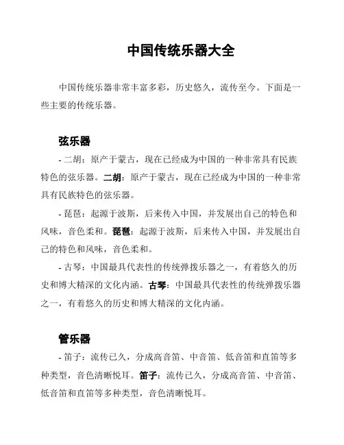 中国传统乐器大全