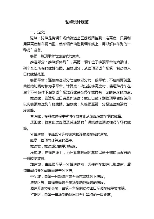 驼峰设计规范