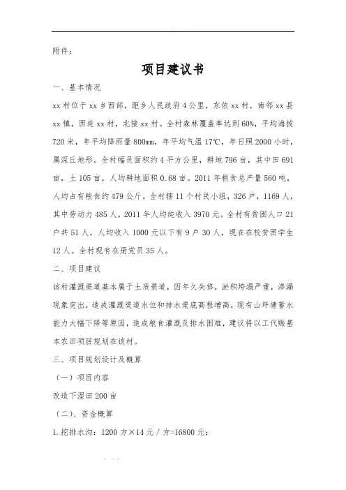 以工代赈农田水利建设项目资料范本