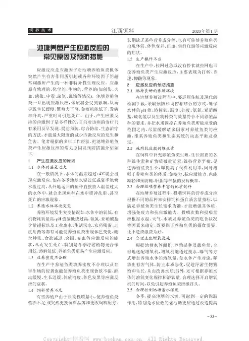 池塘养鱼产生应激反应的常见原因及预防措施