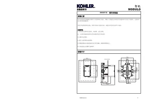 科勒 98699T-B通用安装盒 说明书