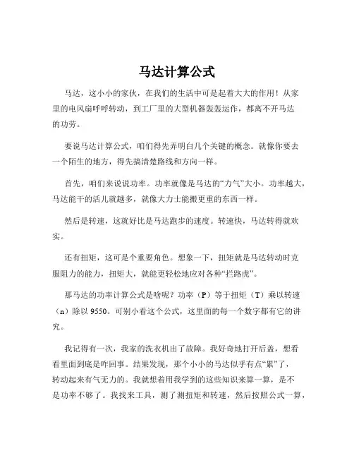 马达计算公式