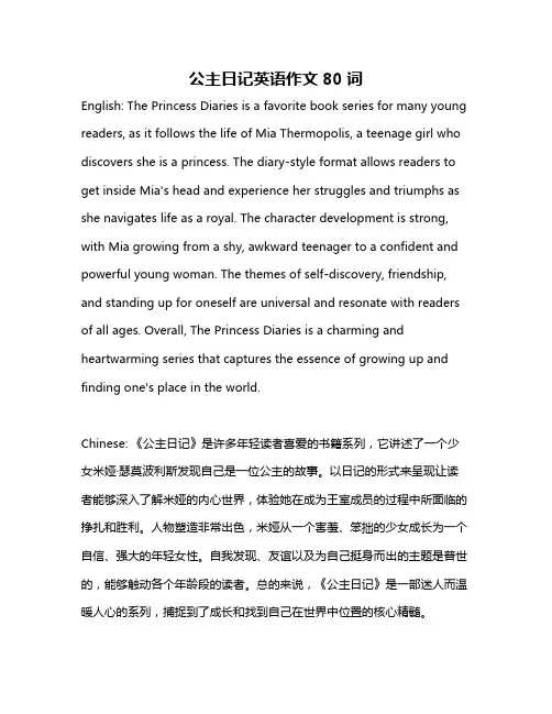 公主日记英语作文80词