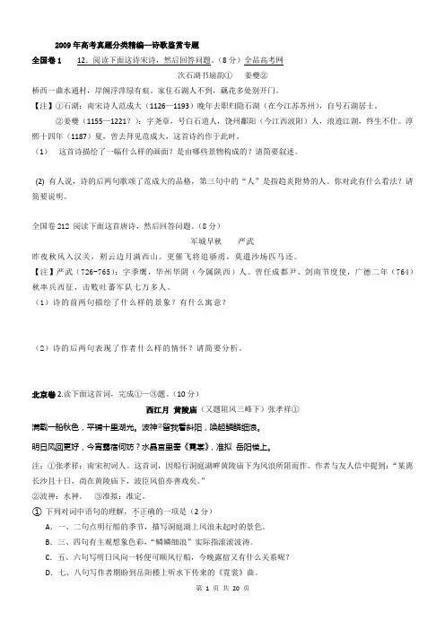 2009年高考真题分类精编--诗歌鉴赏