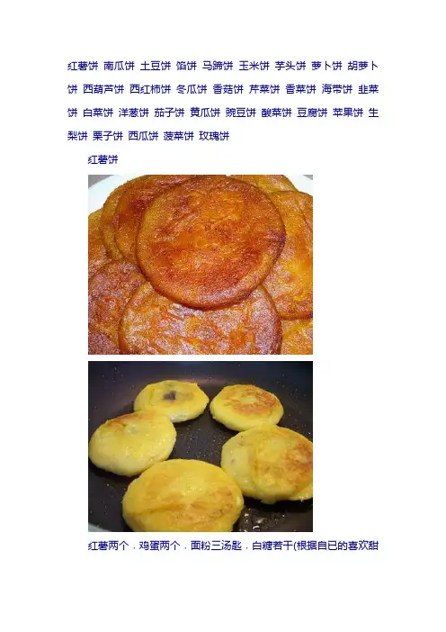 三十种饼的做法