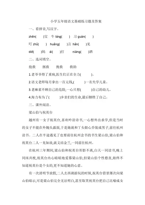 小学五年级语文基础练习题及答案