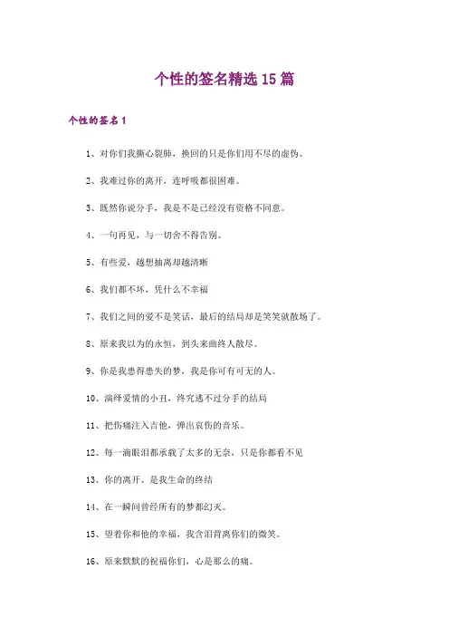 个性的签名精选15篇