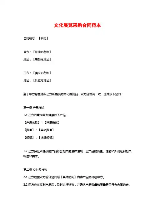文化展览采购合同范本