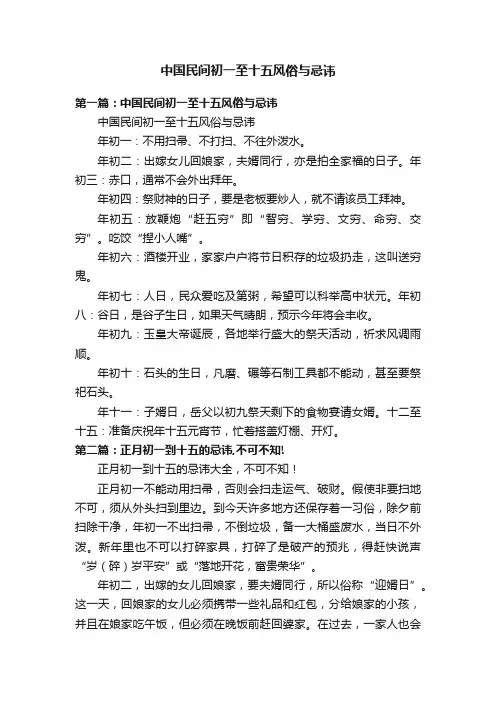 中国民间初一至十五风俗与忌讳
