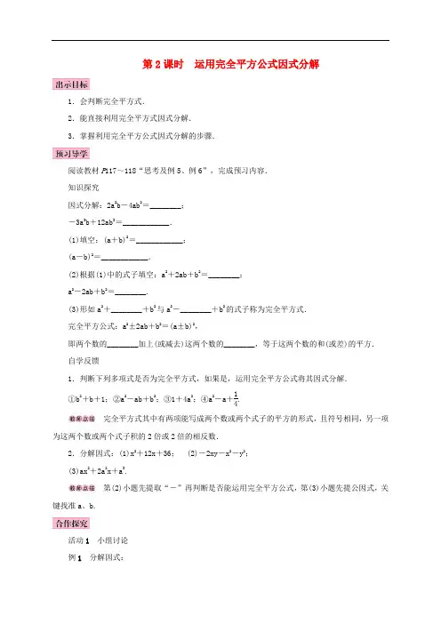 [初中数学]2017-2018学年八年级数学上册全一册学案(47份) 人教版37