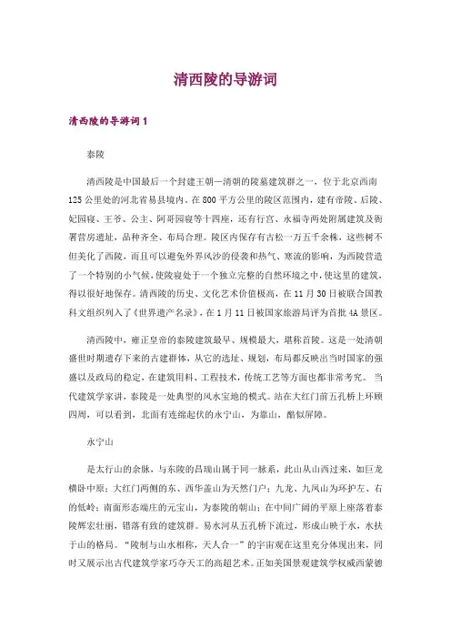 清西陵的导游词