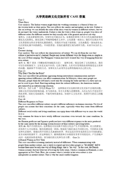 跨文化CASE
