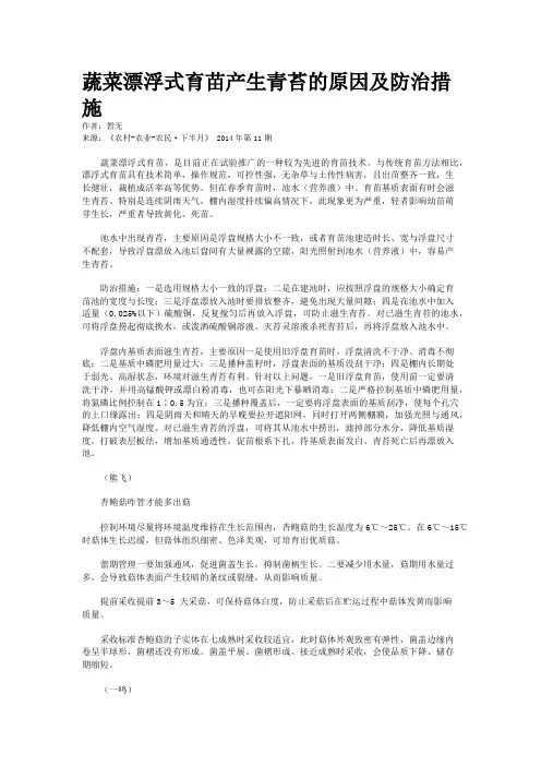 蔬菜漂浮式育苗产生青苔的原因及防治措施