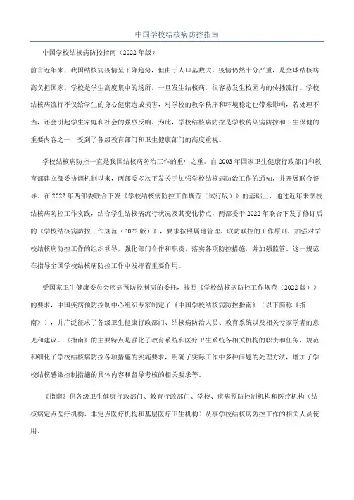 中国学校结核病防控指南