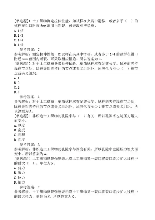 公路水运试验检测-道路工程第二章-土工与土工合成材料-土工与土工合成材料(5)