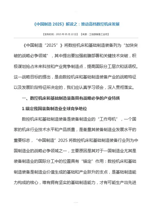 官方解读-《中国制造2025》解读之：推动高档数控机床发展