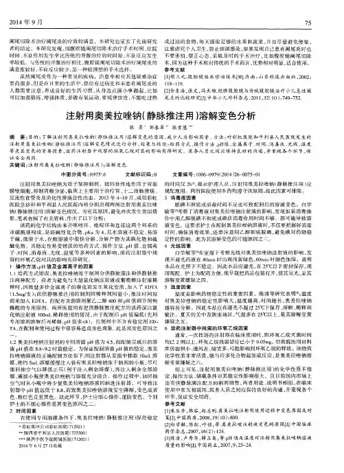注射用奥美拉唑钠(静脉推注用)溶解变色分析